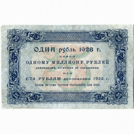 РСФСР 25 рублей 1923 год - ВЗ &quot;ромбы&quot; - первый выпуск - Дюков - VF+