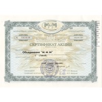 Сертификат акций АООТ МММ, 2-ой выпуск 1 акции 1994 год - пробивка справа AU