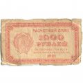 РСФСР 1000 рублей 1921 год - Водяной знак &quot;связанные звезды&quot; - G
