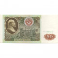 СССР 50 рублей 1991 год - XF-