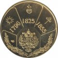 Жетон Николай I. Серия Императоры Российской Империи. СПМД