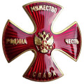 Знак Крест &quot;Родина, Мужество, Честь, Слава&quot; (красный с лучами)