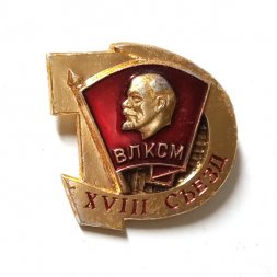Значок XVIII съезд ВЛКСМ. Серп и молот