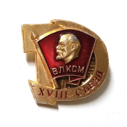 Значок XVIII съезд ВЛКСМ. Серп и молот