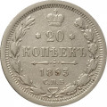 20 копеек 1893 год СПБ-АГ Александр III (1881—1894) - VF-