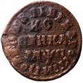 1 копейка 1713 год НД Пётр I (1699 - 1725) - VF