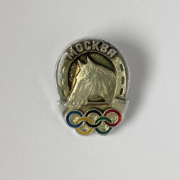 Значок Конный спорт. Олимпийские игры 1980 Москва  