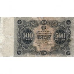 РСФСР 500 рублей 1922 год - Н. Крестинский - Лошкин - F+