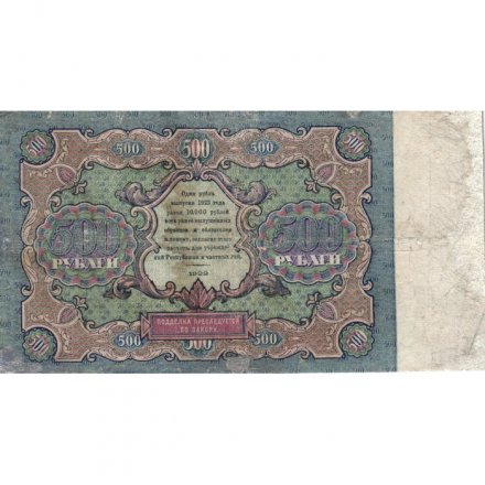 РСФСР 500 рублей 1922 год - Н. Крестинский - Лошкин - F+