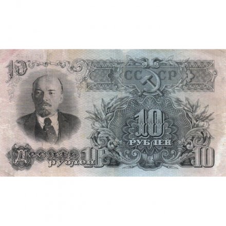 СССР 10 рублей 1947 год (16 лент на гербе) - VF