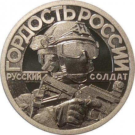 Жетон &quot;Своих не бросаем. Оружие Спецоперации - Солнцепек&quot; СПМД