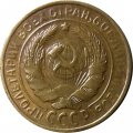 СССР 2 копейки 1930 год - VF+