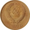 СССР 2 копейки 1980 год - UNC