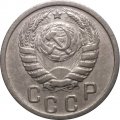 СССР 15 копеек 1939 год - VF+