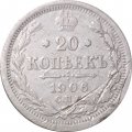 20 копеек 1906 год СПБ ЭБ Николай II (1894—1917) - VF-