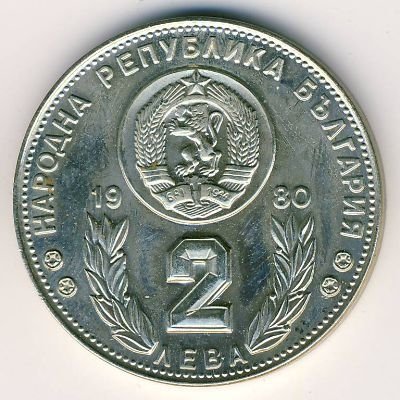 Болгария 2 лева 1980 год - Чемпионат мира по футболу в Испании 1982 года