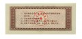 Китай - Рисовые деньги - 10 единиц 1988 год - UNC - тип 2 - строение