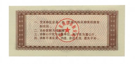 Китай - Рисовые деньги - 10 единиц 1988 год - UNC - тип 2 - строение