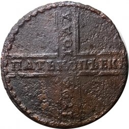 5 копеек 1724 год Пётр I (1699 - 1725) - F