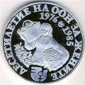 Болгария 10 левов 1984 год