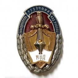 Знак "Объединенная редакция МВД  России"