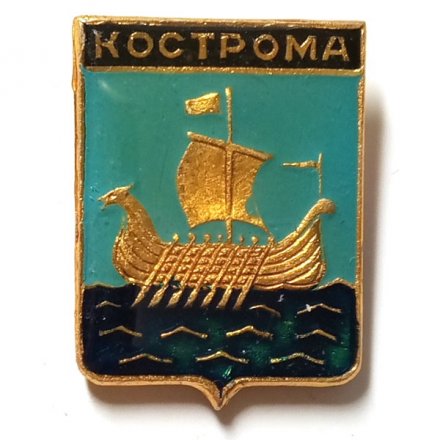 Значок Кострома. Герб. Серия &quot;Золотое кольцо-7&quot;