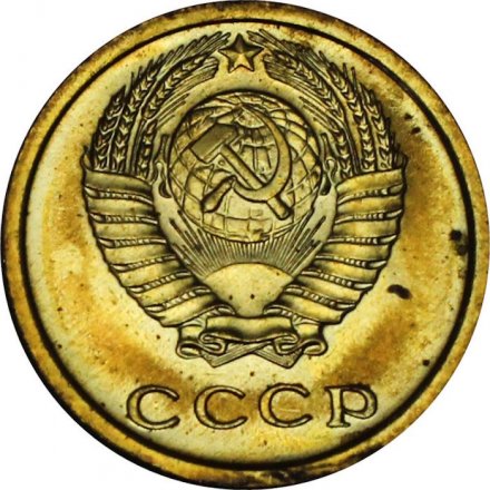 СССР 2 копейки 1967 год - из годового набора