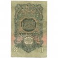 СССР 3 рубля 1947 год - 16 лент на гербе - VG