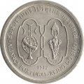 Португалия 200 эскудо 1996 год - Альянс Португалии и Сиама (медь-никель)