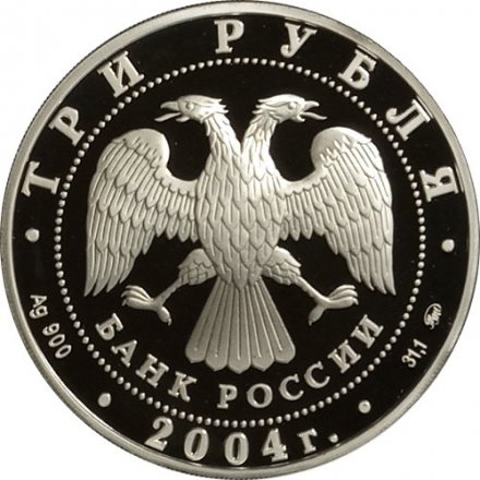 Россия 3 рубля 2004 год - Богоявленский собор. Москва