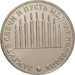 Жетон "Точки Невозврата: Одесса, Мариуполь, Донецк 2014. Зажгите свечи и пусть молчат колокола". 2022 год. ММД. Россия (нейзильбер)