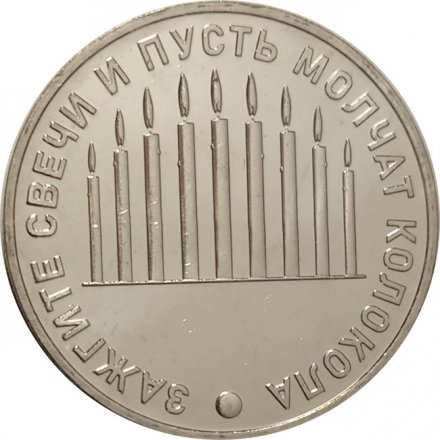 Жетон &quot;Точки Невозврата: Одесса, Мариуполь, Донецк 2014. Зажгите свечи и пусть молчат колокола&quot;. 2022 год. ММД. Россия (нейзильбер)