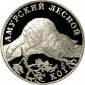 Россия 1 рубль 2004 год - Красная книга. Амурский лесной кот