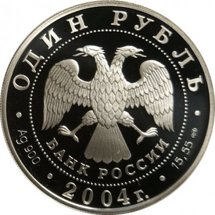 Россия 1 рубль 2004 год - Красная книга. Амурский лесной кот