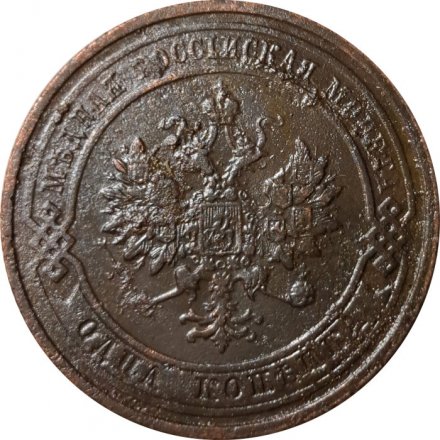 1 копейка 1912 год СПБ Николай II (1894—1917) - F+