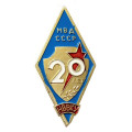 Знак (Ромб) &quot;20 лет НВВКУ МВД СССР&quot;. Новосибирское высшее военное командное училище