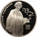 Россия 2 рубля 1994 год - 150-летие со дня рождения И.Е. Репина