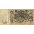 Российская империя 100 рублей 1910 год - Коншин - Гаврилов - F