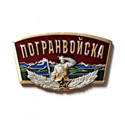 Универсальный декоративный шильдик с надписью &quot;Погранвойска&quot;