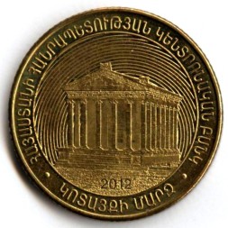 Монета Армения 50 драм 2012 год - Котайкская область