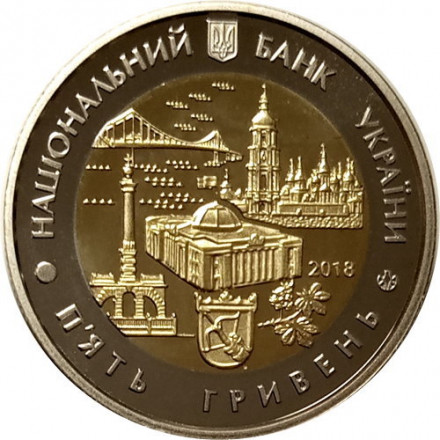Украина 5 гривен 2018 год - город Киев