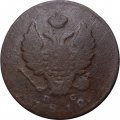 2 копейки 1812 год ИМ-ПС Александр I (1801—1825) - F
