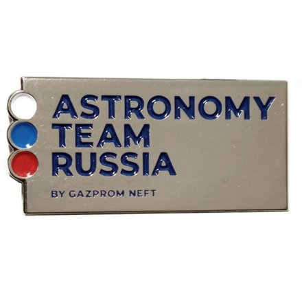 Значок Astronomy Team Russia. Сборная России по астрономии. Олимпиада &quot;Газпром&quot;