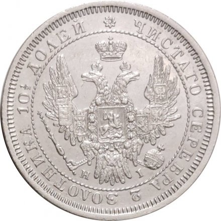 Полтина 1855 год СПБ-НІ - Николай I и Александр II - XF