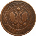 5 копеек 1875 год ЕМ Александр II (1855—1881) - VF