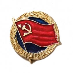 Значок Флаг СССР. Серп и молот (большой)