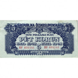 Чехословакия 5 крон 1944 год - Советская оккупация - XF-