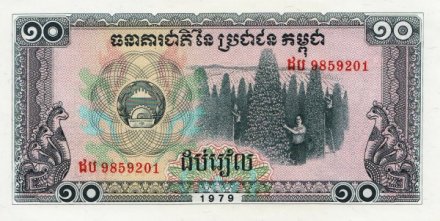 Кампучия 10 риелей 1979 год - Сбор фруктов. Школьники на построении - UNC