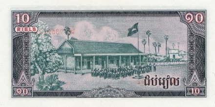 Кампучия 10 риелей 1979 год - Сбор фруктов. Школьники на построении - UNC
