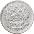 5 копеек 1890 год СПБ-АГ Александр III (1881—1894) - VF